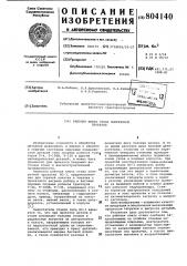 Рабочая клеть стана поперечнойпрокатки (патент 804140)