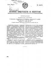 Подвесные качели (патент 44473)