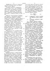 Способ регулирования скорости прокатных валков клети кварто в переходных режимах (патент 1045967)