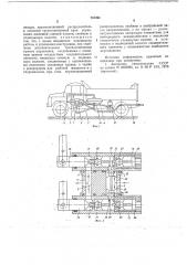 Устройство для опрокидывания кузовов самосвального автопоезда (патент 737264)