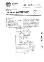 Устройство для управления шаговым двигателем (патент 1612372)