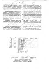 Устройство для автоматического распознавания речевых команд (патент 743016)