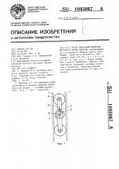 Способ измерения изгибной жесткости витых канатов (патент 1045067)