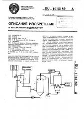 Способ термического обезвреживания различных по агрегатному состоянию отходов (патент 1015189)