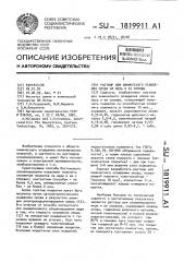 Раствор для химического осаждения олова на медь и ее сплавы (патент 1819911)