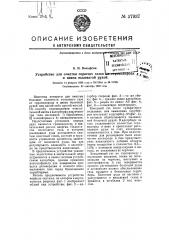 Устройство для очистки горючих газов от сероводорода циана пылеватой рудой (патент 57937)