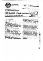 Изолированный роторный стержень асинхронного двигателя (патент 1159111)