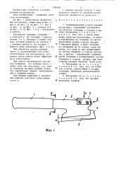 Комбинированный ручной режущий инструмент (патент 1286406)