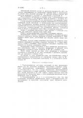 Термодезинфектор для зерна (патент 85092)