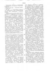 Широкополосная система связи (патент 1401625)