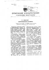 Способ изготовления художественных изделий из листового органического стекла (патент 106228)