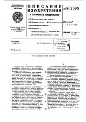 Заглушка полых изделий (патент 807095)