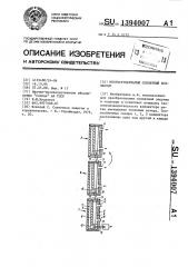 Многоступенчатый солнечный коллектор (патент 1394007)