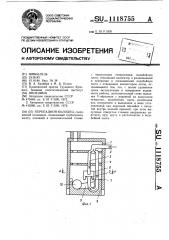 Перепадной колодец (патент 1118755)