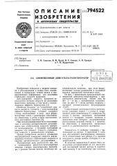 Совмещенный двигатель-тахогене-patop (патент 794522)