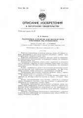 Разгрузочное устройство для шахтной печи, работающей под разрежением (патент 147129)