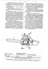 Переносная моторная пила (патент 1727993)