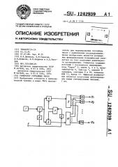 Генератор случайных чисел (патент 1242939)