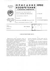 Способ получения ворса (патент 189512)