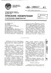 Имитатор очага пожара (патент 1498517)