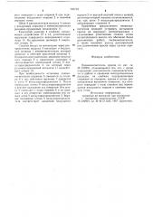 Пневмонагнетатель краски (патент 701719)