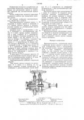 Краскораспылитель (патент 1287948)