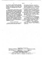 Способ определения степени светотребовательности растений томата (патент 784839)