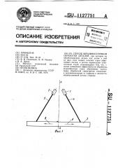 Способ абразивоструйной обработки деталей (патент 1127751)