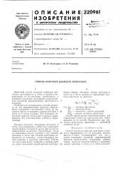 Способ контроля диаметра кристалла (патент 220961)