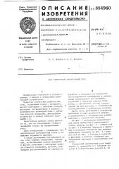 Поворотный делительный стол (патент 884960)