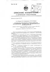 Устройство для подачи хлопка-сырца во всасывающий трубопровод пневматического распределителя (патент 132545)