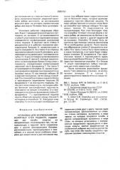 Установка для формования монолитных стен подвала (патент 2005152)