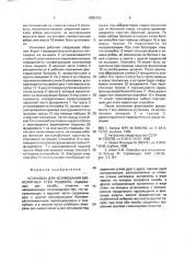 Установка для формования монолитных стен подвала (патент 2005152)