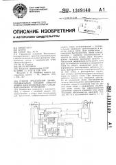 Способ продольной дифференциальной токовой защиты линии электропередачи с соединительными проводами (патент 1319140)