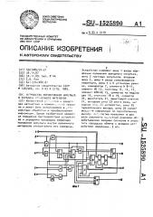 Устройство формирования импульса в середине временного интервала (патент 1525890)