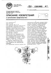 Устройство для климатических испытаний (патент 1501005)