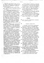 Релейный стабилизатор напряжения постоянного тока (патент 705433)