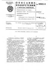 Способ получения сложного n-р-к удобрения (патент 899514)
