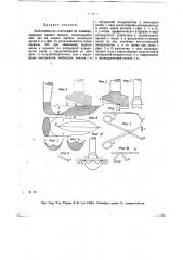 Скобосниматель (патент 13354)