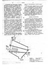 Устройство для выделения твердых частиц из суспензий (патент 780901)