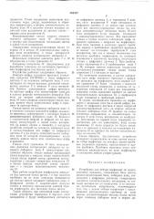 Всесоюзная (патент 362322)