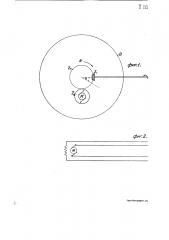Устройство для постановки громоздких ветряных двигателей на ветер (патент 1752)