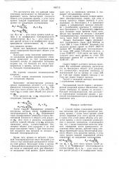 Способ сварки плавлением разнородных металлов (патент 692712)