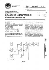 Устройство для контроля времени опережения синхронизатора (патент 1629943)