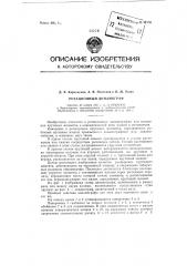 Ротационный динамограф (патент 97590)