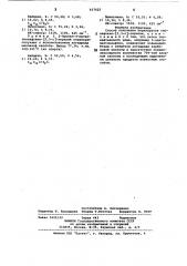 Способ получения перхлоратовтионафтено - 2,3 -c-пирилия (патент 417425)