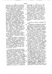 Устройство для автоматической фокусировки многотрубочных передающих телевизионных камер (патент 959292)