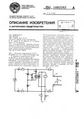 Искрозащитный источник питания,преимущественно для измерительных приборов (патент 1092282)