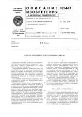 Способ получения пеностекольной шихты (патент 185467)