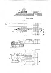 Устройство для передачи слитко (патент 189380)
